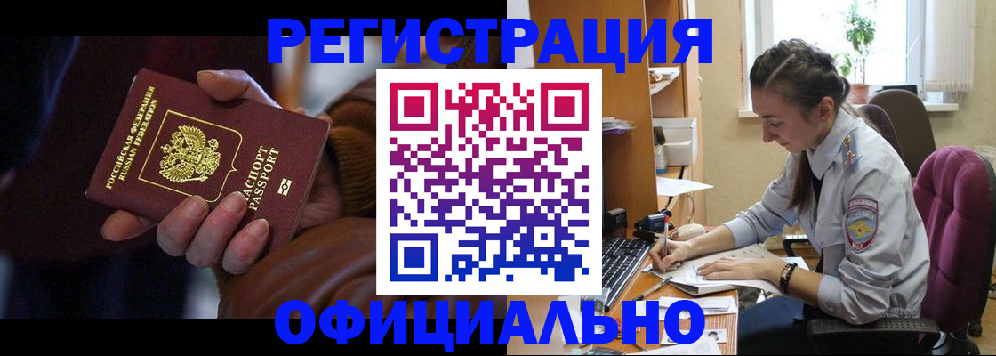 временная регистрация для всех в Трёхгорном